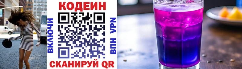 Кодеиновый сироп Lean Purple Drank Купить закладки Ярославль